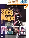 �L�����N�^�[�����낤! 3DCG Magic