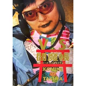 閻魔帳―“虫シリーズ”VS“2丁目クチュール” 閻魔帳―“虫シリーズ”VS“2丁目クチュール”