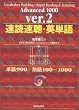 ���Ǒ����E�p�P�� Advanced 1000 ver.2