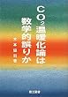 CO2���g���_�͐��w�I��肩