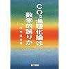 CO2���g���_�͐��w�I��肩