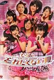[DVD]℃-ute ℃-ute コンサートツアー2008夏~忘れたくない夏~ [DVD]