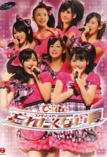  ℃-ute コンサートツアー2008夏~忘れたくない夏~ [DVD]