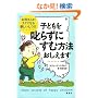 �q�ǂ������炸�ɂ��ޕ��@�������܂��\���ꂳ�񂪃��N�ɂȂ�V��������