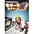 �r�W���A��K�V���[�Y��1�e �`���[�g�o�X�^�[�YK! [DVD]