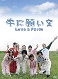 ���Ɋ肢�� Love&Farm DVD-BOX