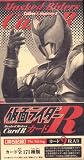  仮面ライダー カードR 第5記録 BOX