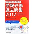 �Ǘ��h�{�m���Ǝ��� �󌱕K�C�ߋ���W�q2012�r