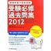 �Ǘ��h�{�m���Ǝ��� �󌱕K�C�ߋ���W�q2012�r