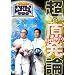 ��������̂����܂Ō����Ĉψ���@���E�����_�i2���g�j [DVD]