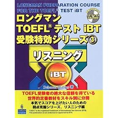 �����O�}��TOEFL�e�X�giBT�󌱓����V���[�Y�q3�r���X�j���O