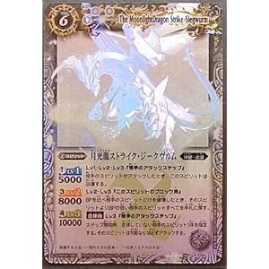 【クリックで詳細表示】バトスピ Xレア 月光龍ストライク・ジークヴルム ホロ