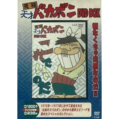 ���c�V�˃o�J�{�� DVD BOX (���c�u�c��)