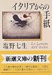 �C�^���A����̎莆 (�V������)