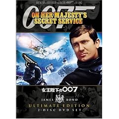 007 女王陛下の007 アルティメット・エディション