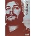 Guevara