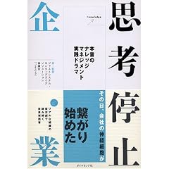 思考停止企業