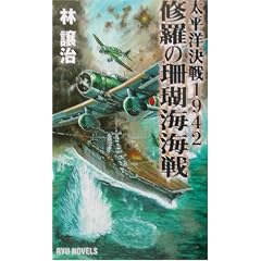 �C���̎X��C�C��\�����m����1942 (RYU NOVELS)