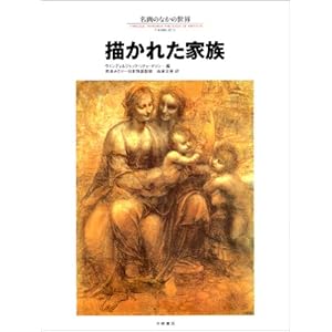 �`���ꂽ�Ƒ� (����̂Ȃ��̐��E)