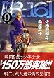R-16 9 (�����O�}�K�W���R�~�b�N�X)
