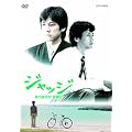 �W���b�W ���̍ٔ��� �����L DVD-BOX
