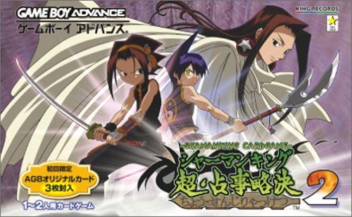  シャーマンキング 超・占事略決2 輪廻編
