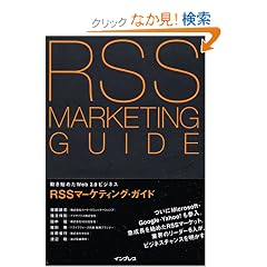 RSS�}�[�P�e�B���O�E�K�C�h �����n�߂�Web2.0�r�W�l�X