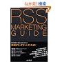 RSS�}�[�P�e�B���O�E�K�C�h �����n�߂�Web2.0�r�W�l�X