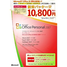 Office Personal 2007 �A�b�v�O���[�h Office20���N�L�O�D�҃p�b�P�[�W