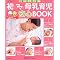 母乳育児・お産・赤ちゃんに関するお薦め本