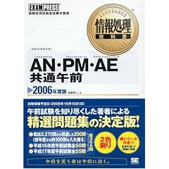 ��񏈗����ȏ� AN�EPM�EAE ���ʌߑO 2006�N�x��