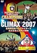 CLIMAX 2007 �k�C�����{�n���t�@�C�^�[�Y �k�̉��҂ӂ����ьN�� [DVD]