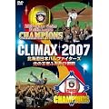 CLIMAX 2007 �k�C�����{�n���t�@�C�^�[�Y �k�̉��҂ӂ����ьN�� [DVD]