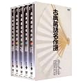�ÓT���ꖼ��I ��S�W [DVD]