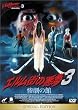 �G�����X�̈���3 �S���̊� �X�y�V�����E�G�f�B�V���� [DVD]