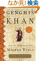 Genghis Khan and the Making of the Modern World