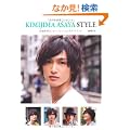 KIMIJIMA ASAYA STYLE �N������̃t�H�g�E�t�@�b�V�����X�^�C���u�b�N <DVD>