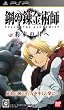 �|�̘B���p�t FULLMETAL ALCHEMIST �񑩂̓���