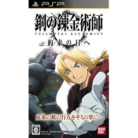 �|�̘B���p�t FULLMETAL ALCHEMIST �񑩂̓���