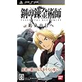 �|�̘B���p�t FULLMETAL ALCHEMIST �񑩂̓���