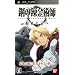 �|�̘B���p�t FULLMETAL ALCHEMIST �񑩂̓���