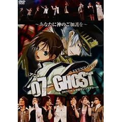 EVENT DVD �A�j��07-GHOST ~���Ȃ��ɐ_�̂������~