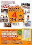 DVD�ł킩�郈�R�~�l�� �q�����V�˂ɂȂ� 4�̃X�C�b�`