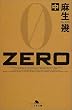 ZERO�q���r (���~�ɕ���)
