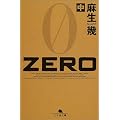 ZERO�q���r (���~�ɕ���)