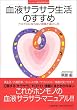 ���t�T���T�������̂����߁\�h���h���ɂȂ�Ȃ��H���Ɖ߂����� (�z�[���E���f�B�J�E�r�W���A���u�b�N)