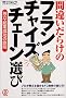 �ԈႢ���炯�̃t�����`���C�Y�`�F�[���I�с\�Ɨ��E�N�Ɛ����̓S��