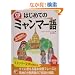 CD BOOK �͂��߂Ẵ~�����}�[�� (�A�X�J�J���`���[)
