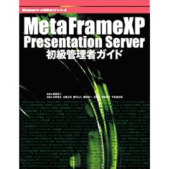 MetaFrame XP Presentation Server�����Ǘ��҃K�C�h (Windows�T�[�o�\�z�K�C�h�V���[�Y)