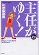 ��C���䂭! 6 (�Ԃ񂩎ЃR�~�b�N�X)